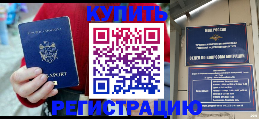 временная регистрация купить в Переславль-Залесском